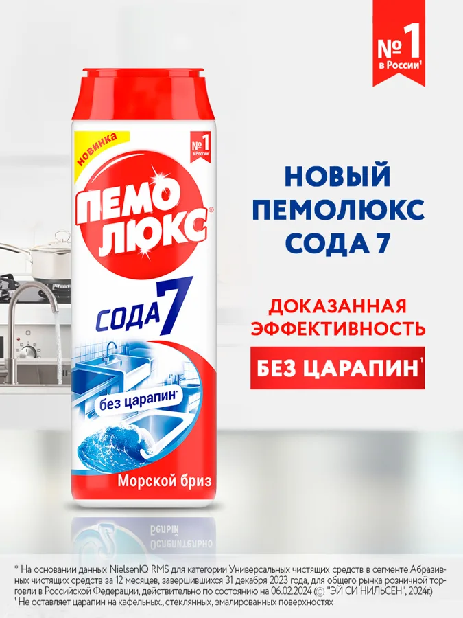 Средство чистящее Пемолюкс Сода 5, морской бриз, 480г