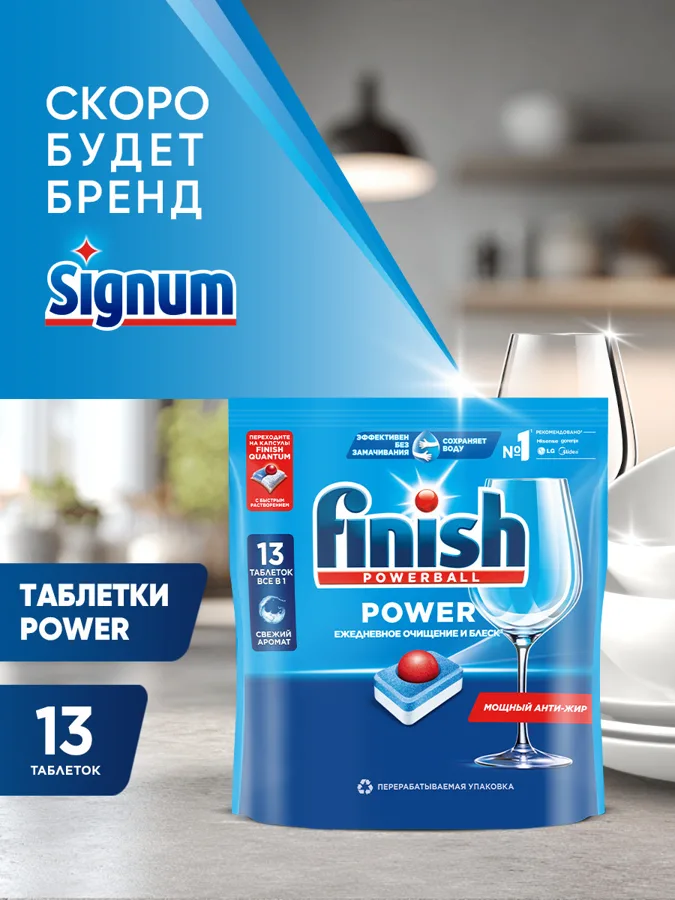 Таблетки для посудомоечных машин Finish Power, 13шт, 208г