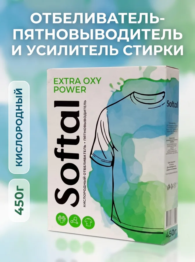 Отбеливатель-пятновыводитель и усилитель стирки Softal Extra Oxy Power, кислородный, 450г
