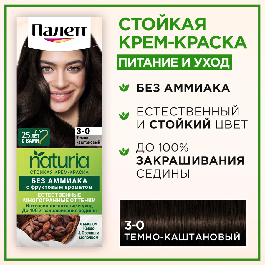 Крем-краска для волос Палетт Натуриа (Naturia), тон: 3-0 темно-каштановый, 110мл