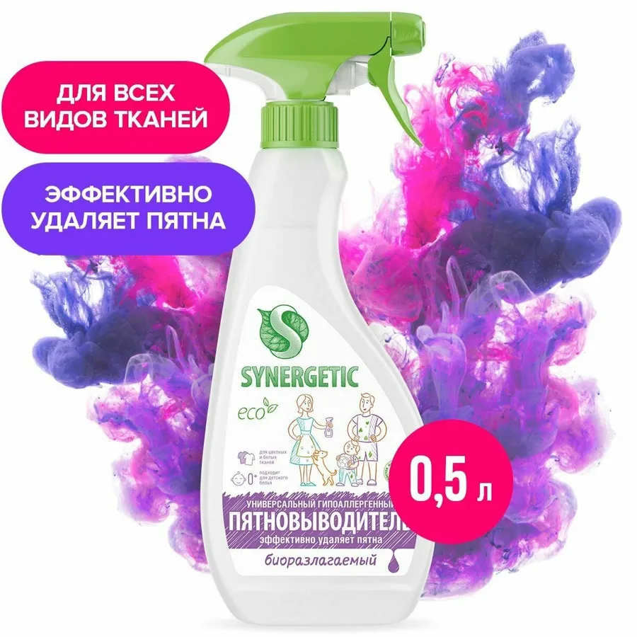 Пятновыводитель Synergetic, универсальный и гипоаллергенный, 500мл