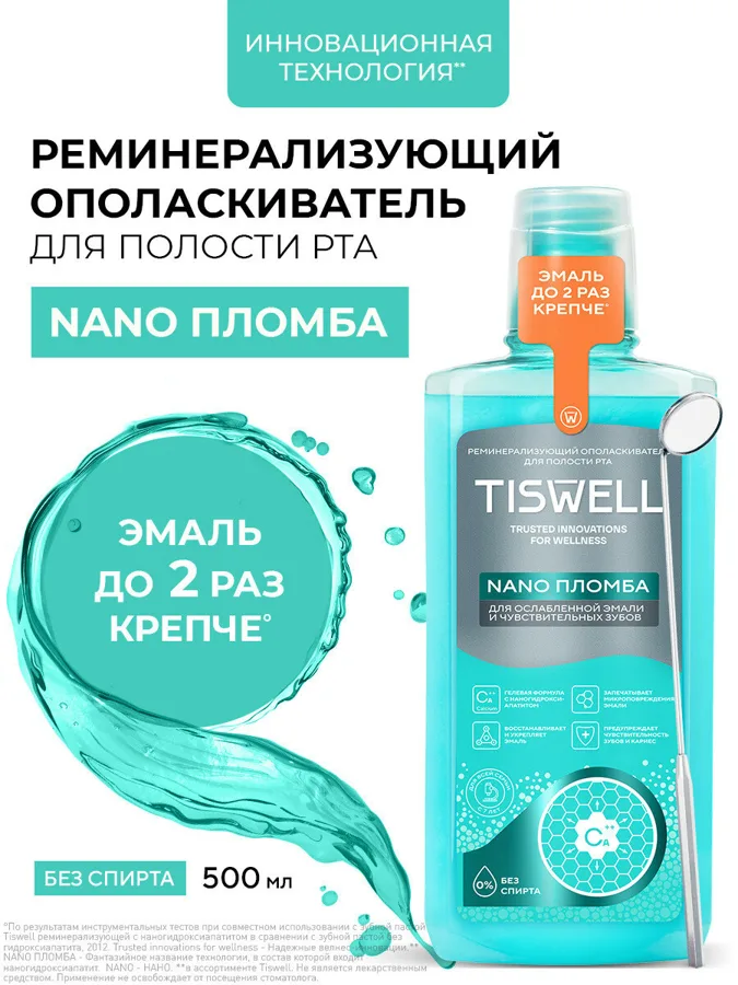 Ополаскиватель для полости рта Tiswell Nano Пломба, для чувствительных зубов, 500мл
