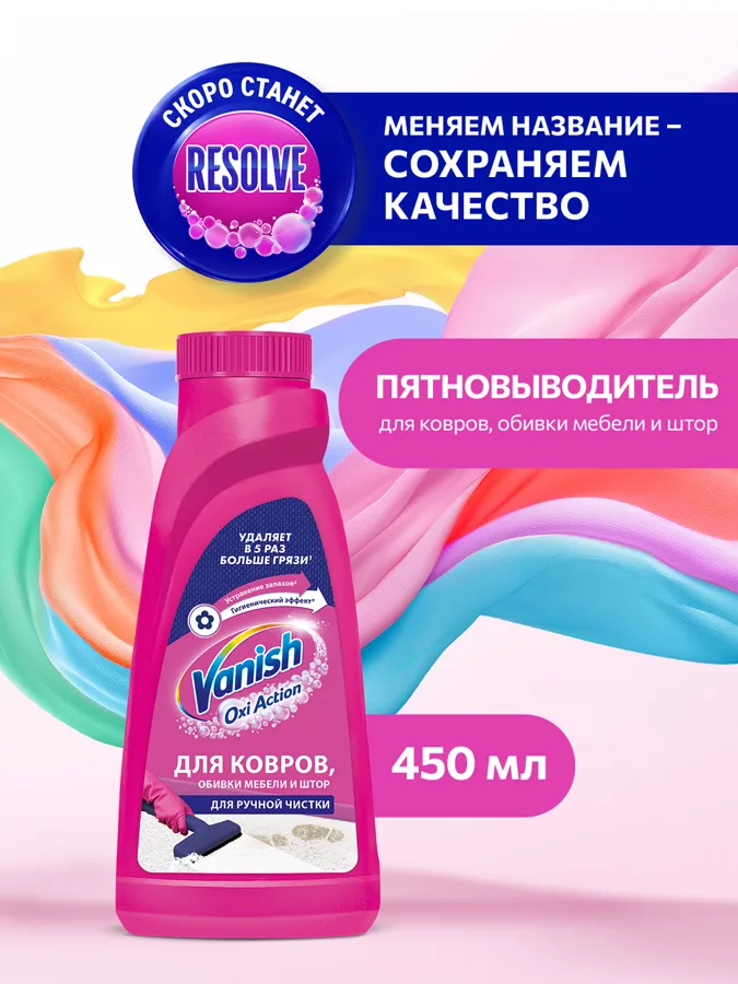Шампунь для ковров и обивки мебели Vanish Gold, для ручной чистки, 450мл