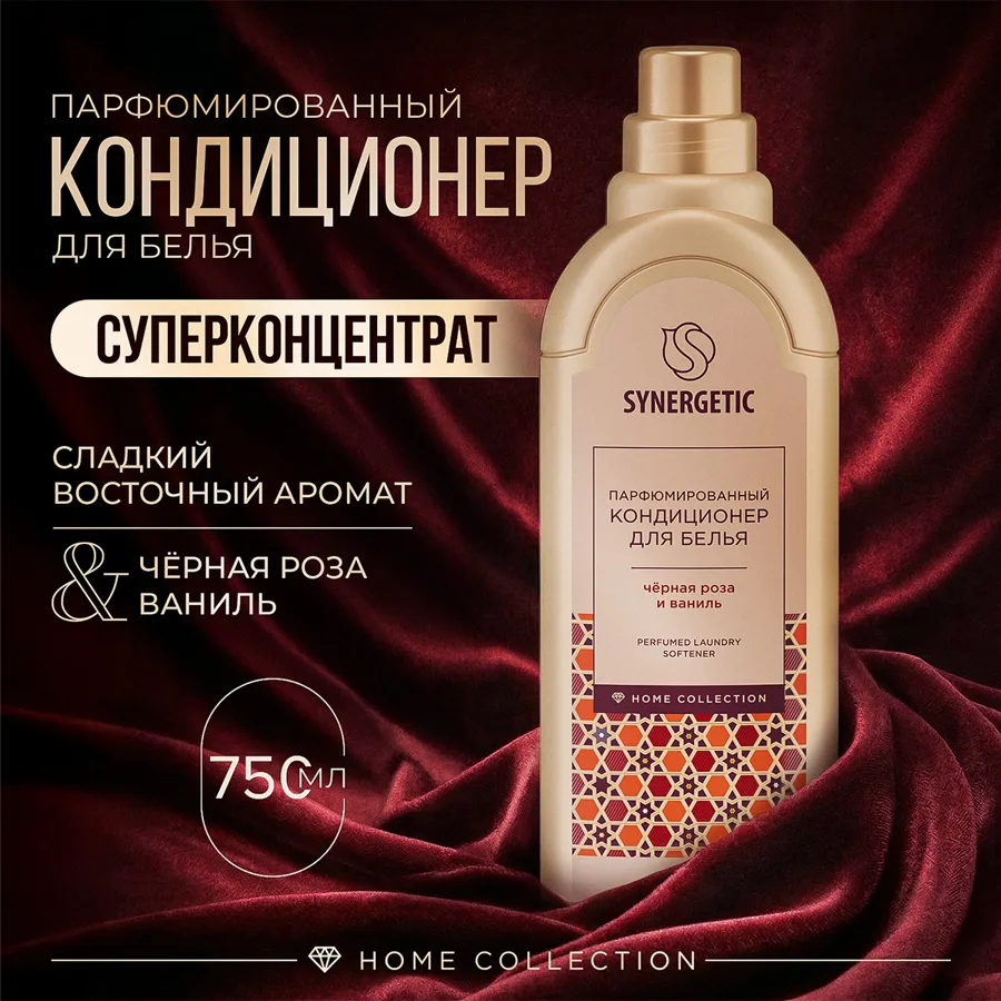 Кондиционер для белья Synergetic Черная роза и ваниль, парфюмированный, 750мл