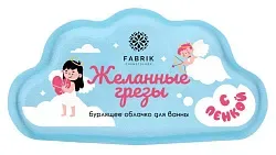 Бурлящий шар ФАБРИК КОСМЕТОЛОДЖИ Облачко желанные грезы 110г