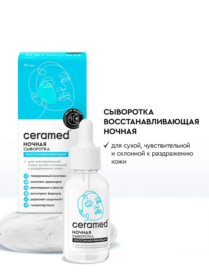 Сыворотка для лица Ceramed Skin glow, восстанавливающая, ночная, 30мл