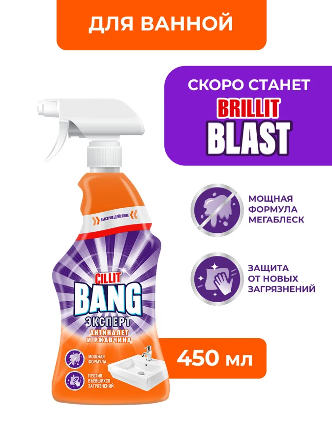 Средство чистящее для ванных комнат Cilit Bang Антиналет и ржавчина, 450мл