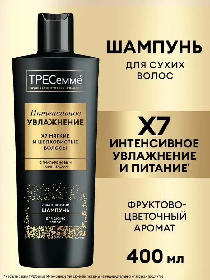 Шампунь для сухих волос Тресемме Интенсивное увлажнение, 400мл