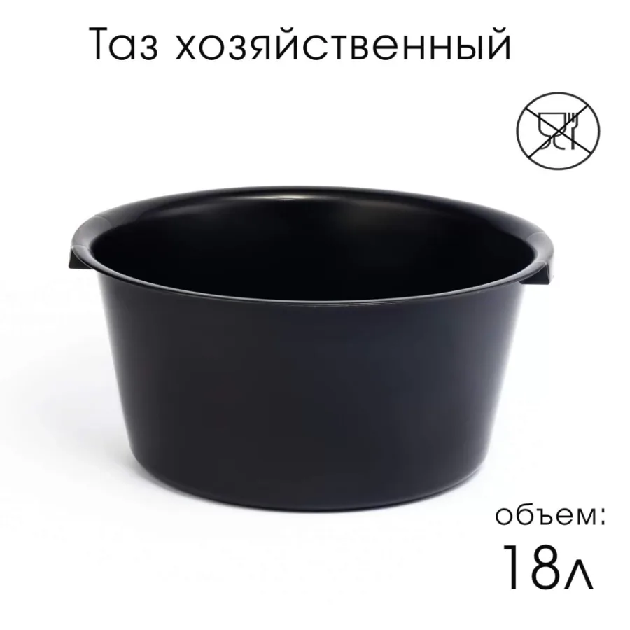 Таз хозяйственный Альт Эконом, с ручками, круглый, объём: 18 л, в ассортименте