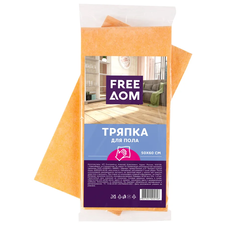 Тряпка для пола FreeДом, вискоза, 50x60см