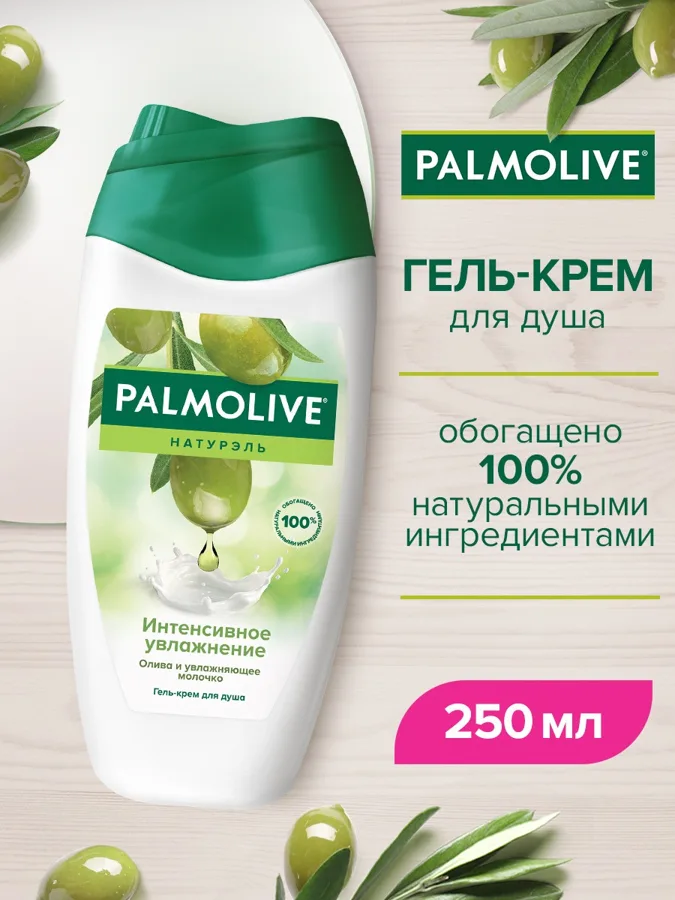 Гель-крем для душа Palmolive Натурэль Олива и увлажняющее молочко, 250мл