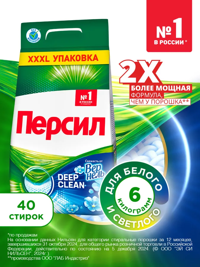 Стиральный порошок Персил Свежесть, для белого белья, 40 стирок, 6кг