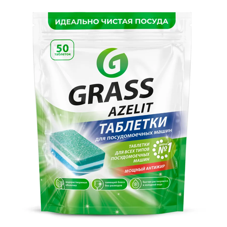 Средство GRASS Azelit Таблетки для посудомоечных машин 50шт