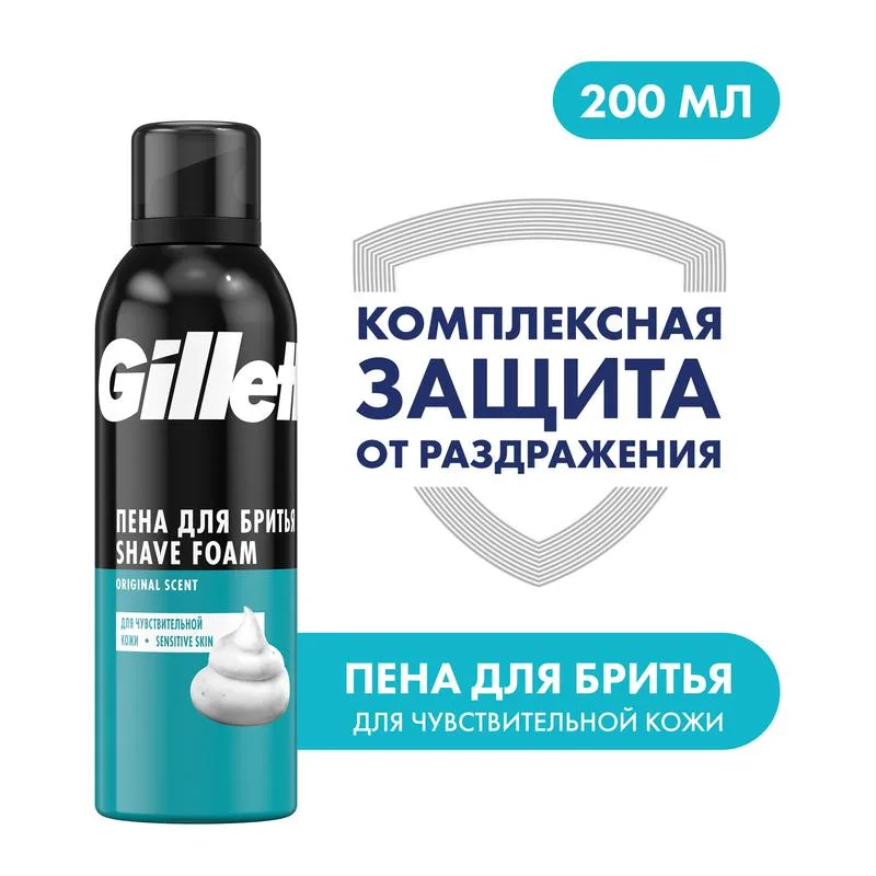 Пена для бритья Gillette Чувствительная кожа, 200мл