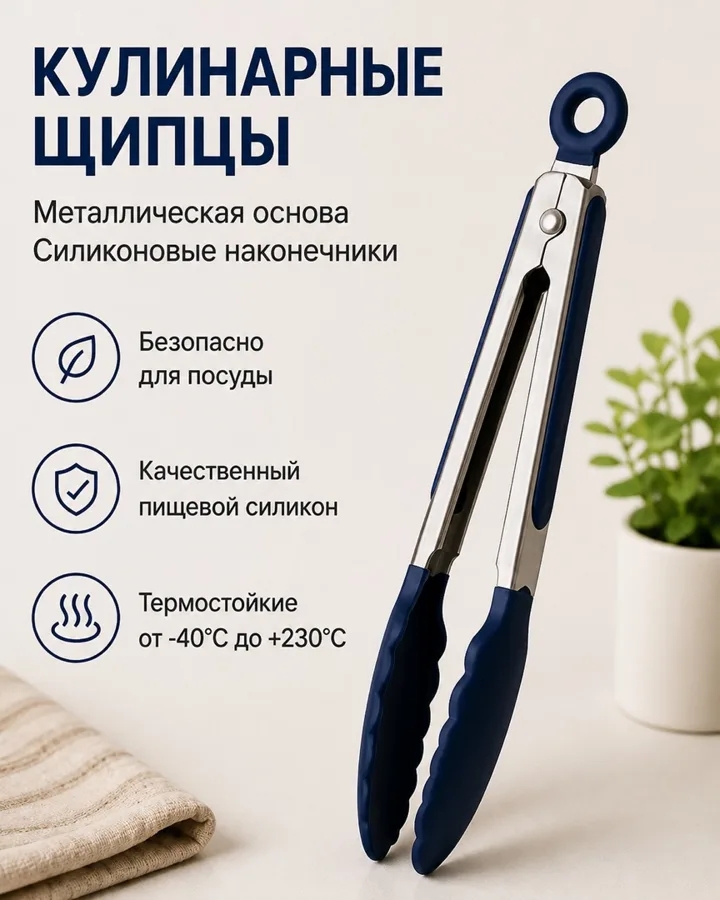 Щипцы кухонные Fresco Поинт (Point), силикон