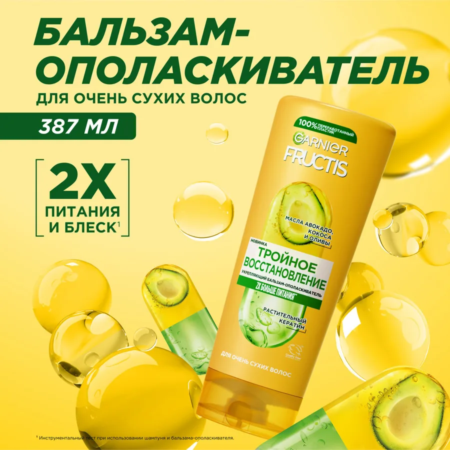 Бальзам-ополаскиватель Garnier Fructis Тройное восстановление, 387мл