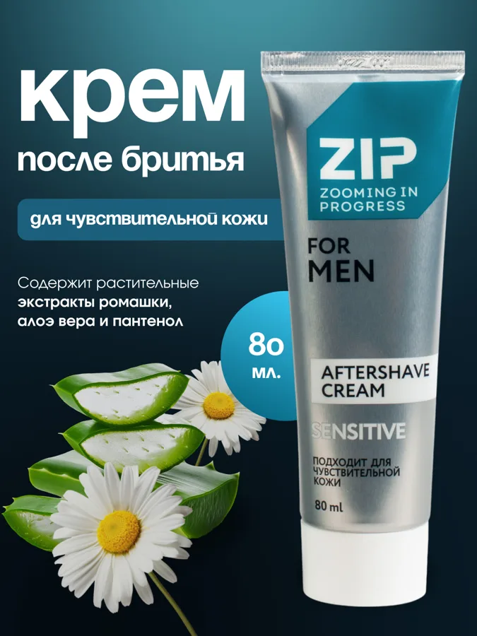 Крем после бритья мужской ZIP Sensitive, 80 мл