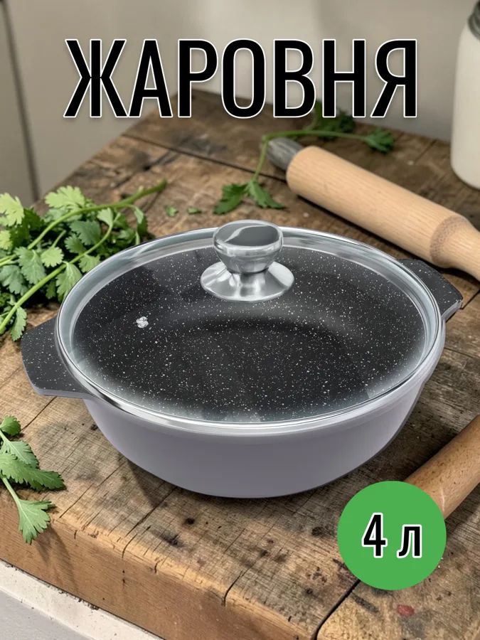 Жаровня НМП Кристал (Crystal), 4 л