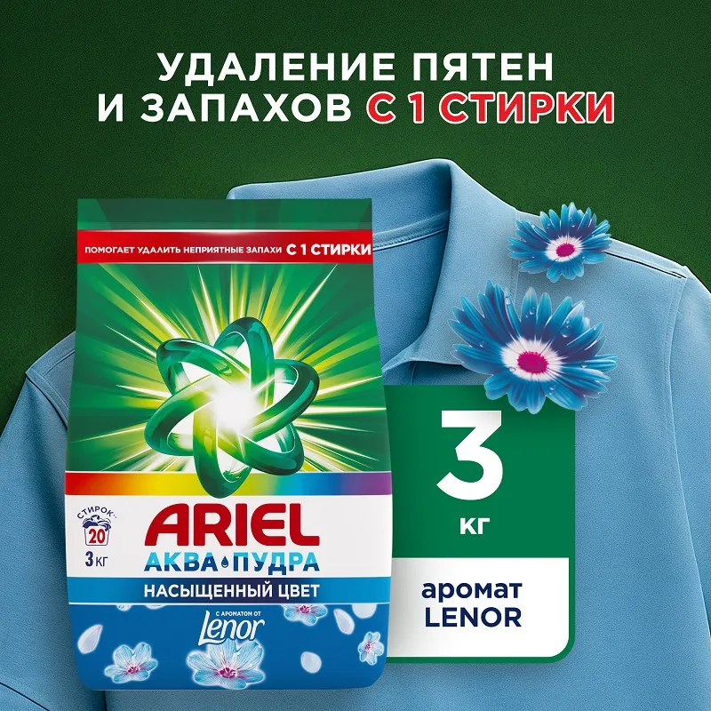 Стиральный порошок Ariel Автомат Воздушная свежесть Прикосновение Ленор (Lenor Touch), 3кг