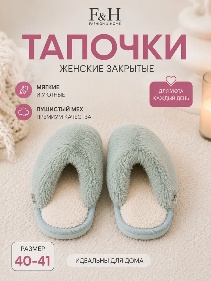 Тапки женские F&H, 40-41, зеленый