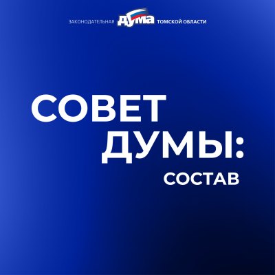 Совет думы: кто определяет повестку работы парламента