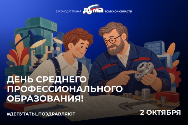 В России 2 октября отмечается День среднего профессионального образования!