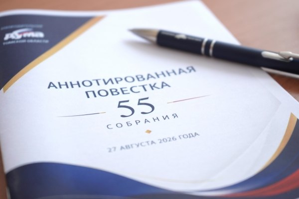 Обзор ключевых решений 55-го собрания Законодательной думы