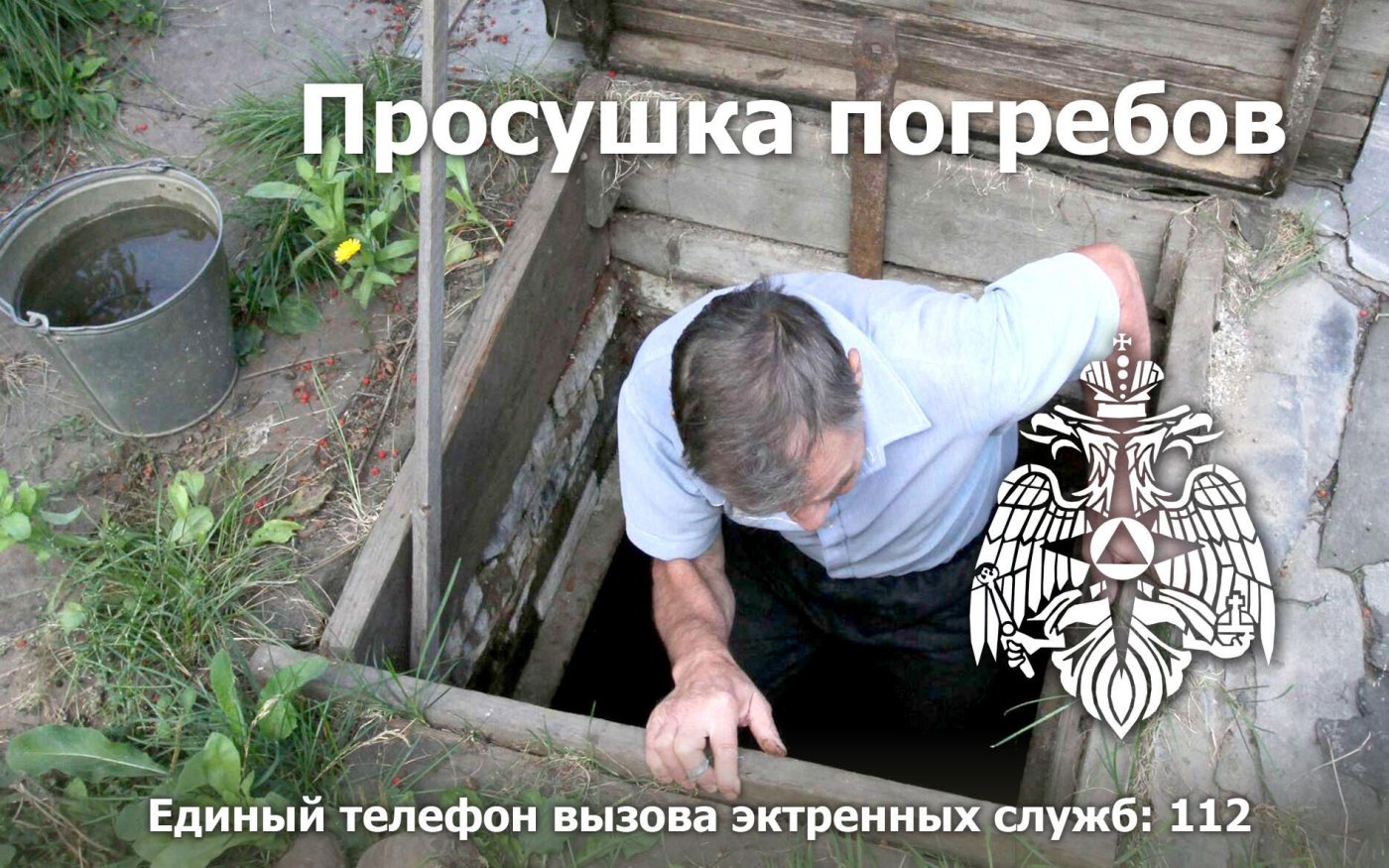 Спасатели призывают жителей региона быть осторoжными при просушке погребов