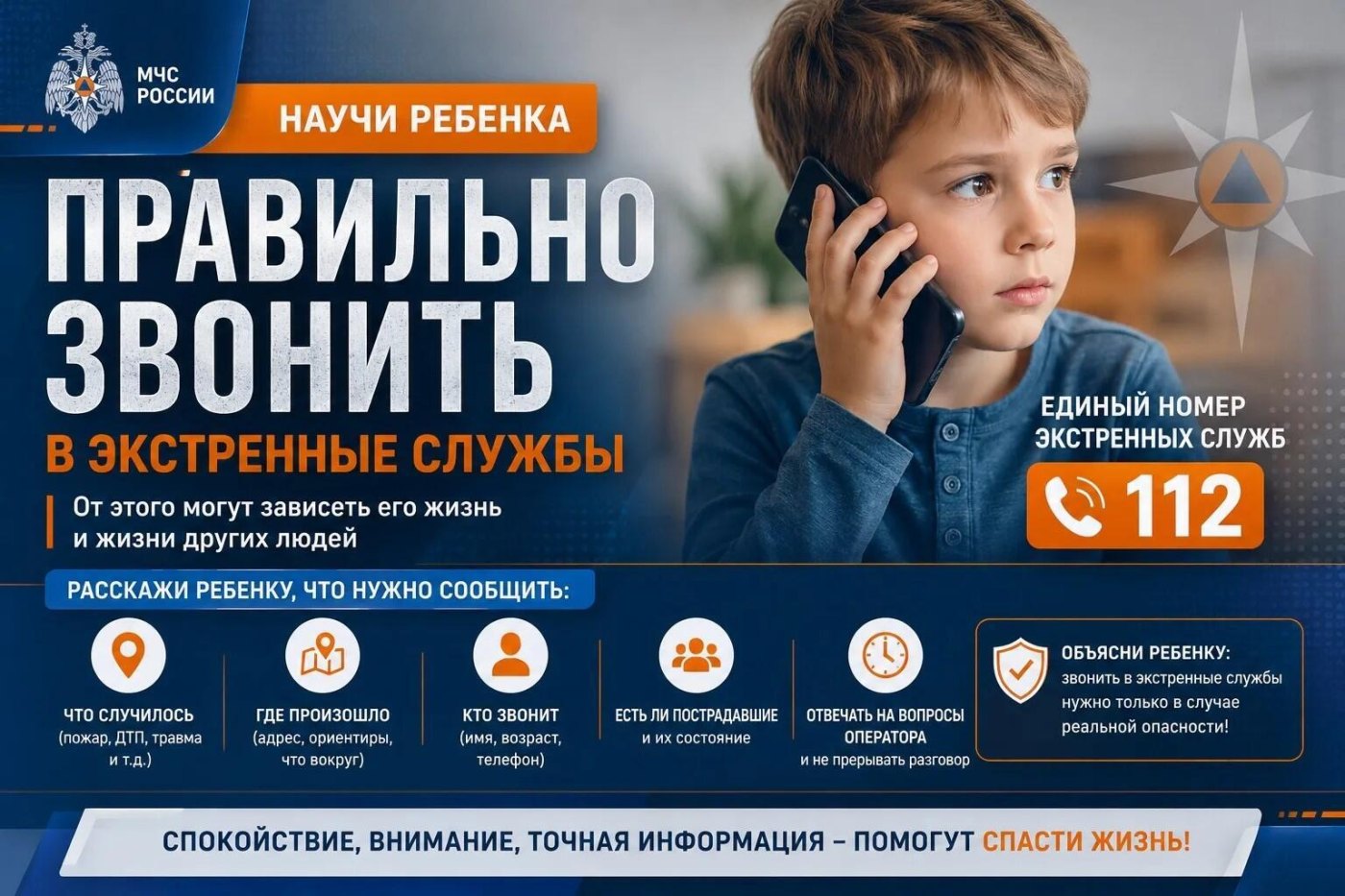 Научи ребенка правильно звонить в экстренные службы