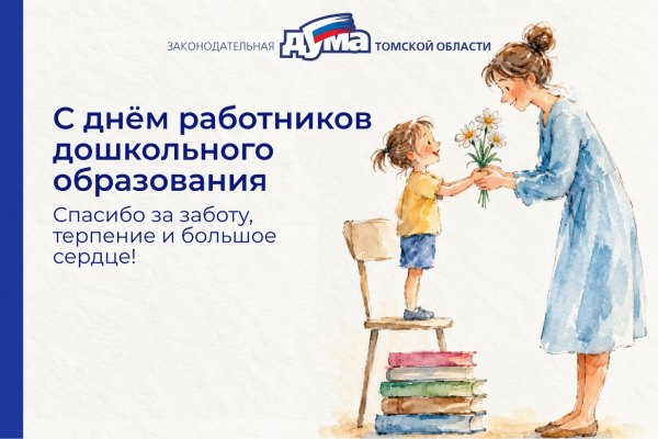 Поздравление с Днем работников дошкольного образования