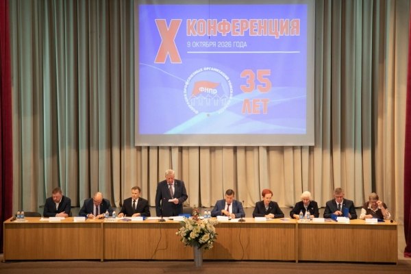 В Томске состоялась Конференция Федерации профсоюзных организаций