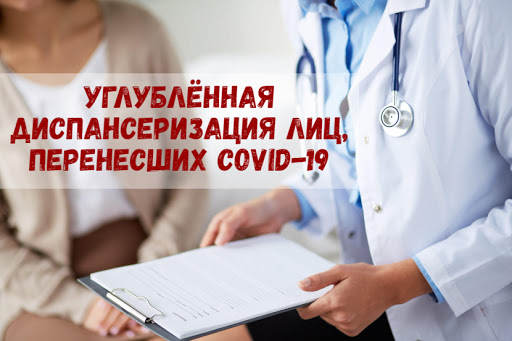 Томская область готова начать углубленную диспансеризацию для перенесших COVID-19